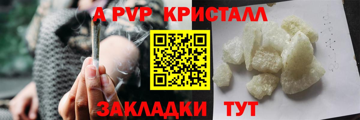 цены наркотик  Вход с VPN  А ПВП СК КРИС  Сосновоборск  Альфа ПВП СК 
