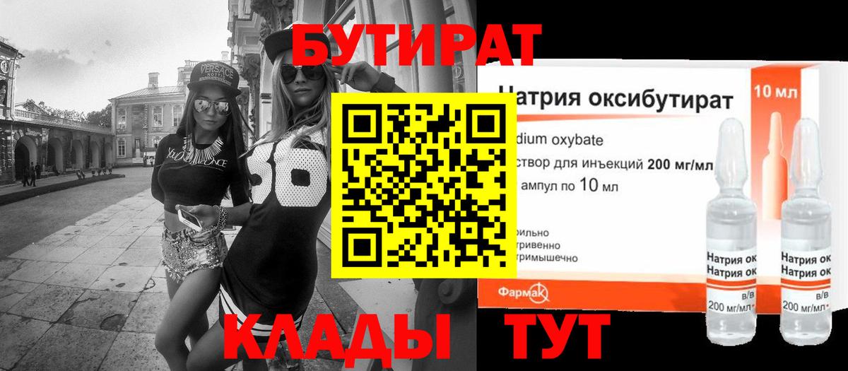 Сосновоборск  Бутират GHB  Вход с VPN 