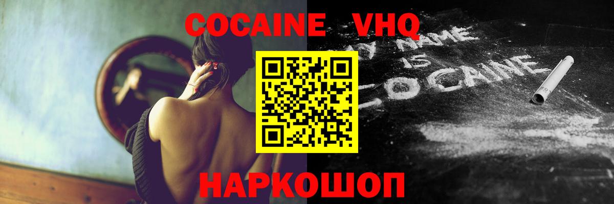 COCAIN  Вход с VPN  Сосновоборск  Кокаин FishScale  КОКАИН Columbia 