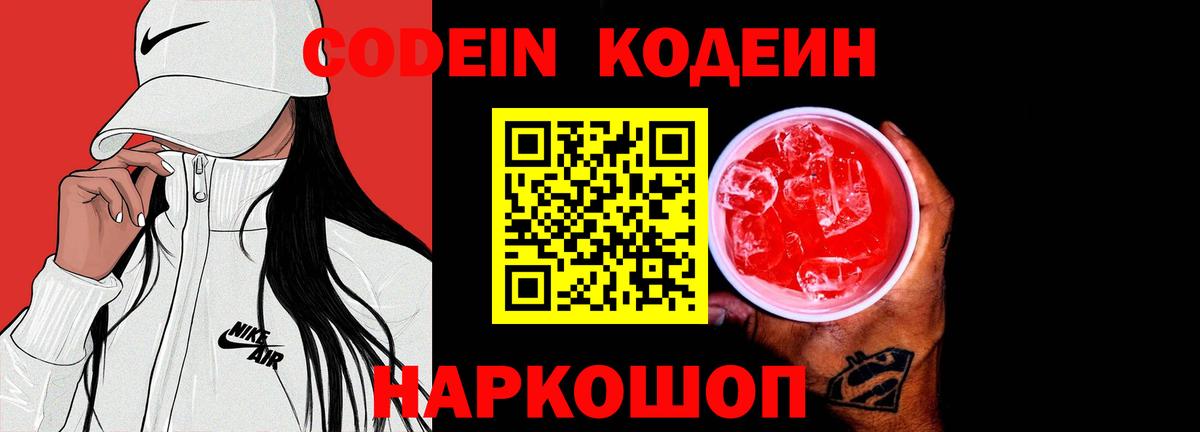 Кодеиновый сироп Lean напиток Lean (лин) Сосновоборск