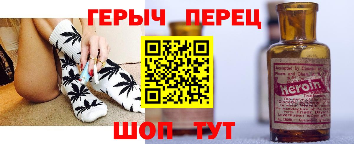 ГЕРОИН Heroin  Вход с VPN  Сосновоборск 