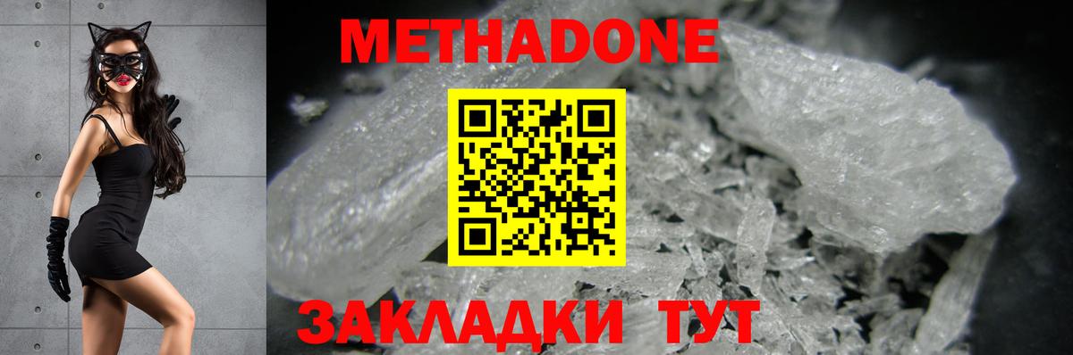 МЕТАДОН белоснежный  Вход с VPN  Сосновоборск 