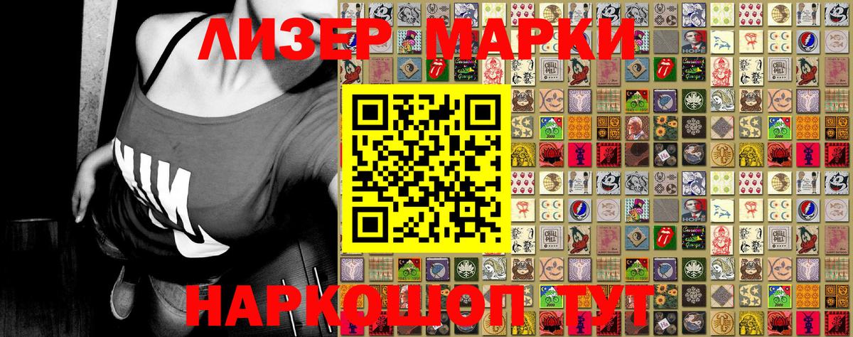 Наркотические марки 1500мкг Сосновоборск